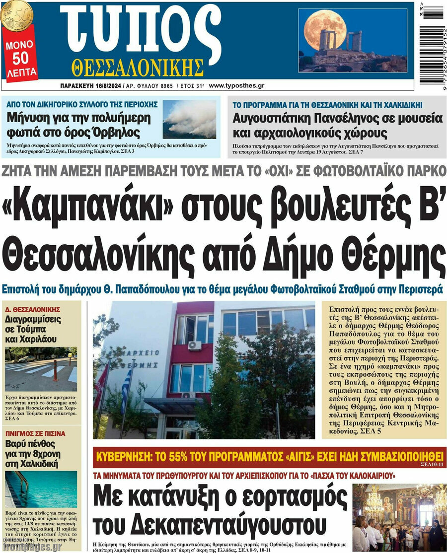 Τύπος Θεσσαλονίκης