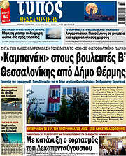 /Τύπος Θεσσαλονίκης