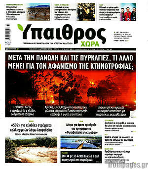 Πρωτοσέλιδο Ύπαιθρος