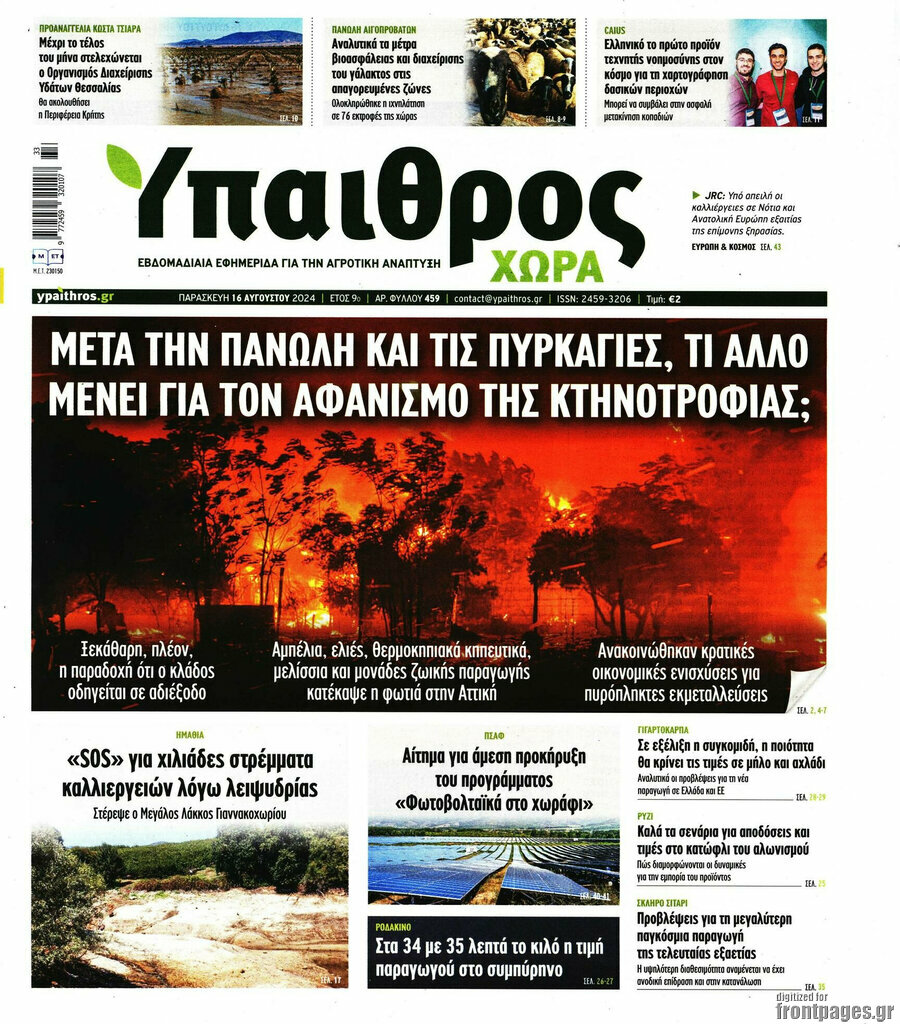 Ύπαιθρος