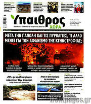 /Ύπαιθρος