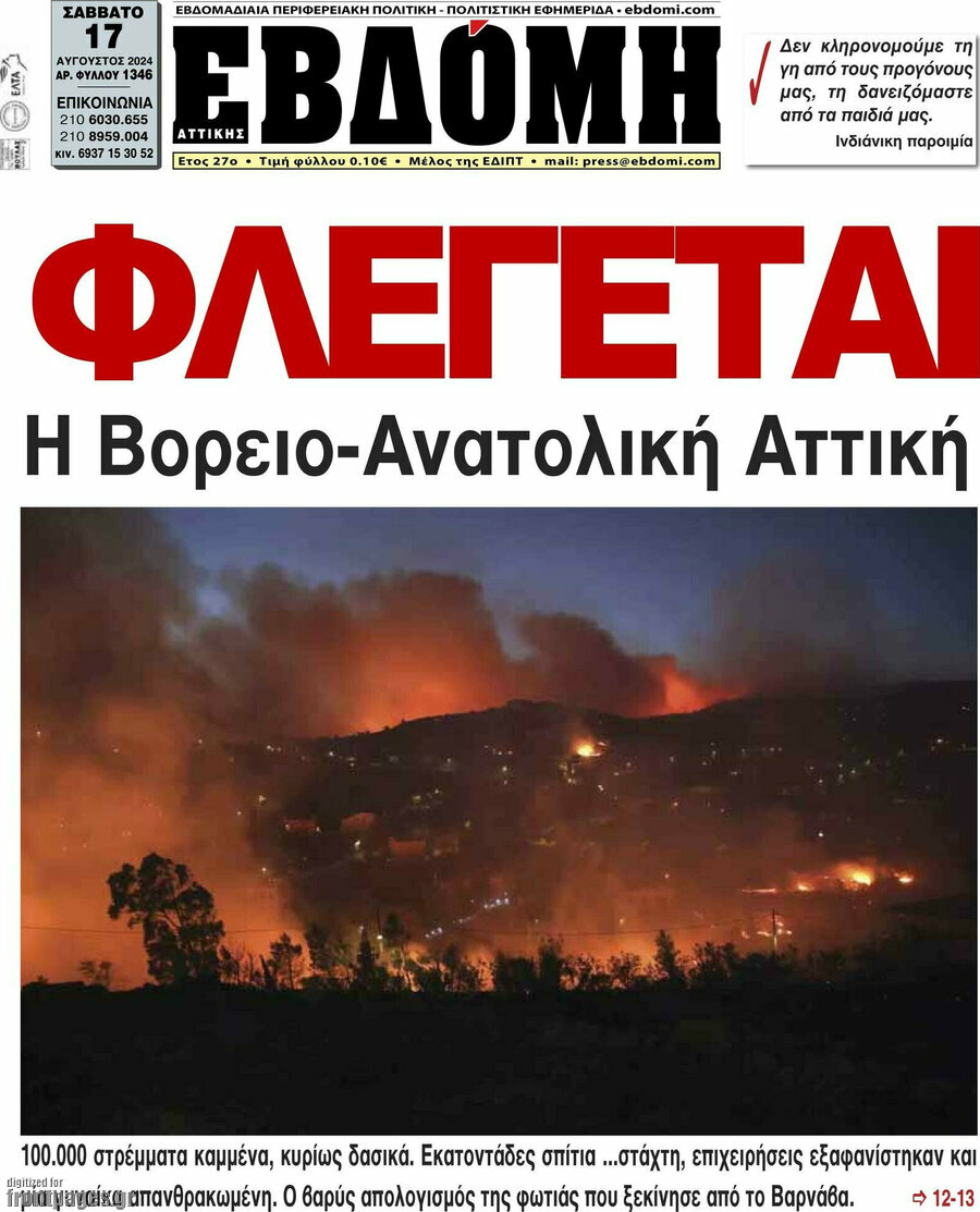 Εβδόμη