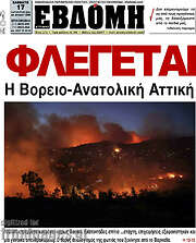 /Εβδόμη