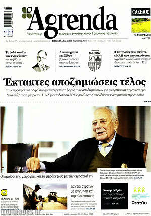 Πρωτοσέλιδο Agrenda
