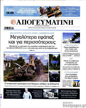 Απογευματινή: Μεγαλύτερα εφάπαξ και για περισσότερους