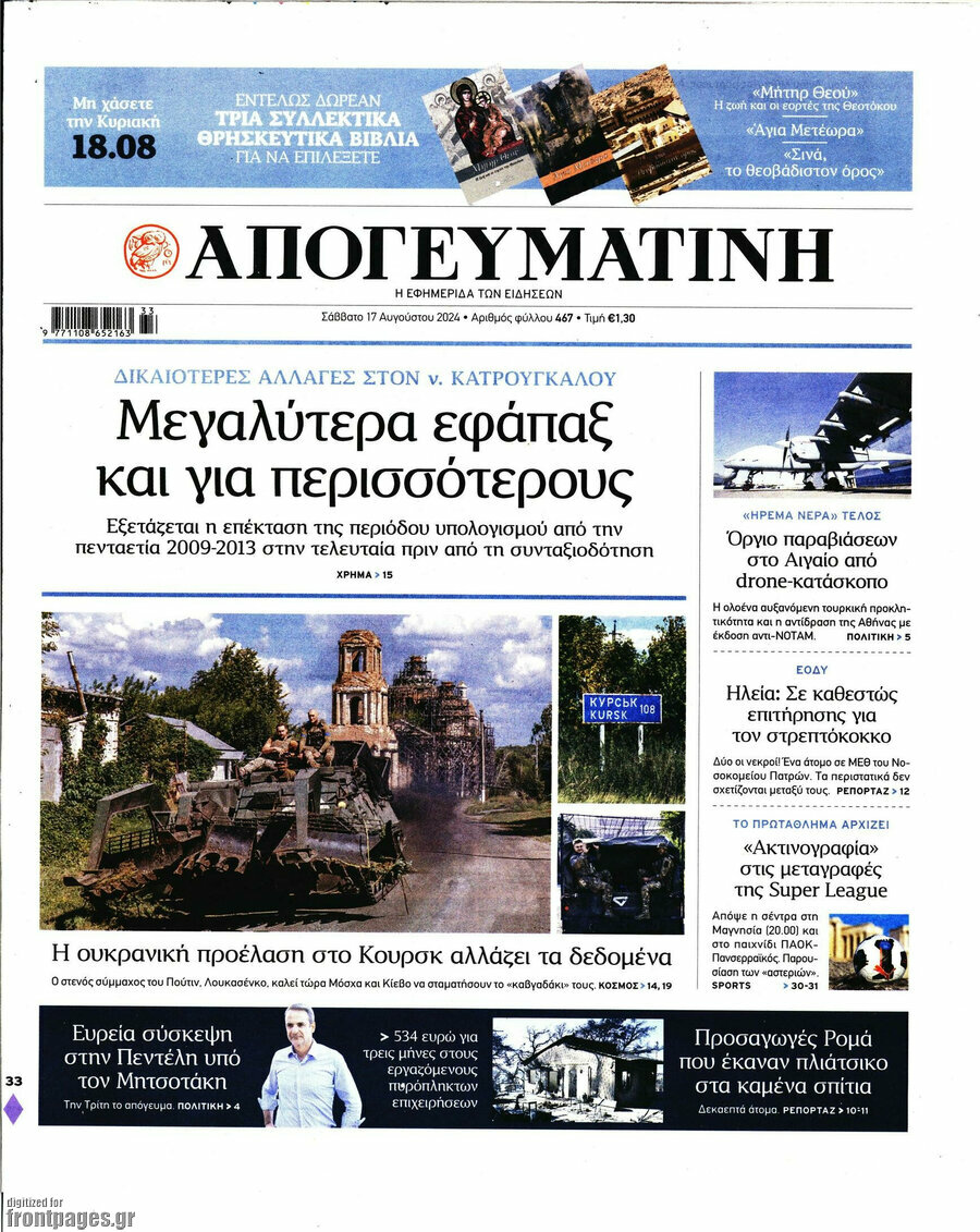 Απογευματινή