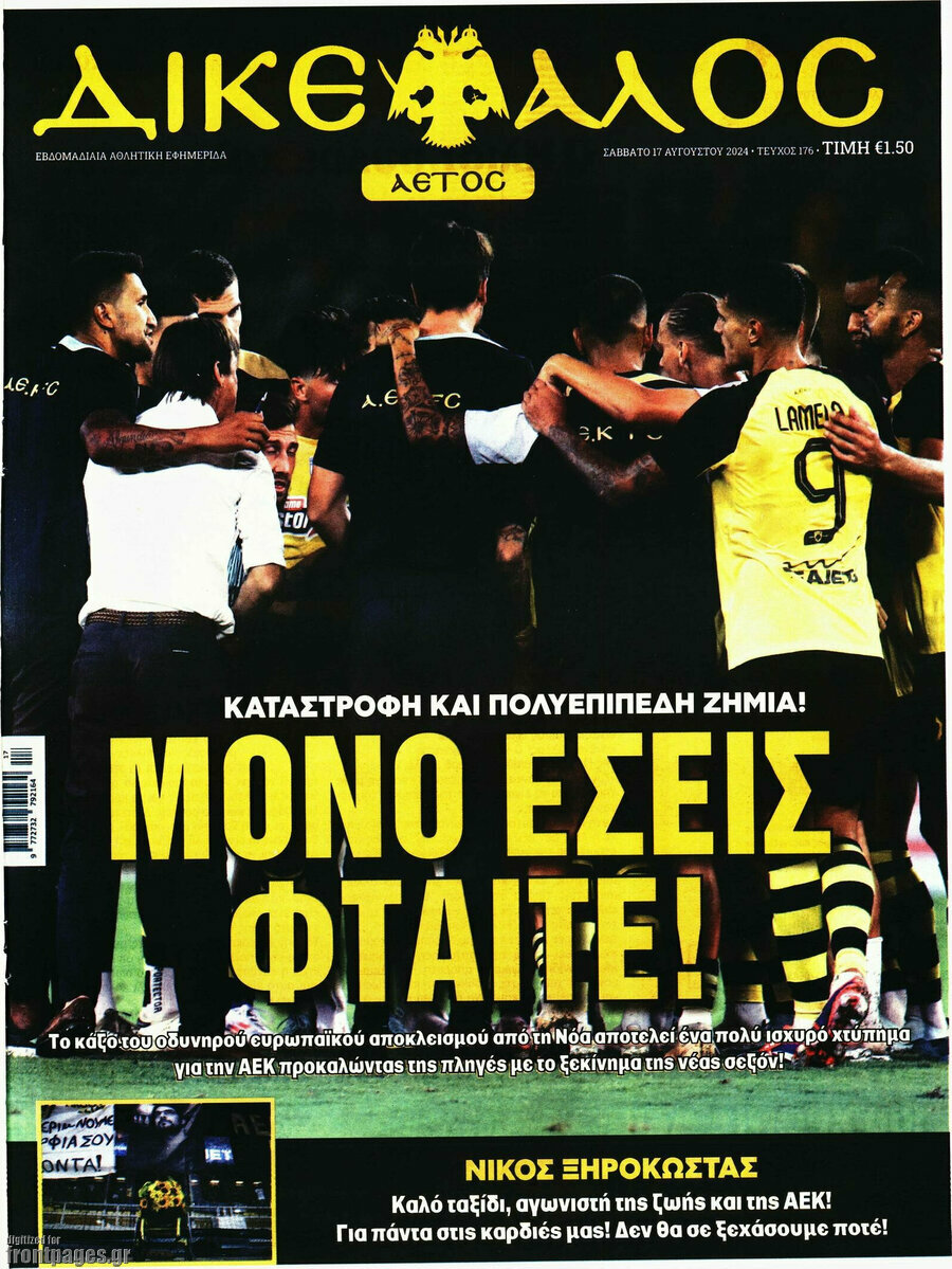 Δικέφαλος