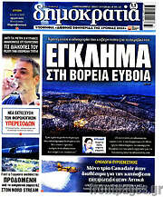 /Δημοκρατία