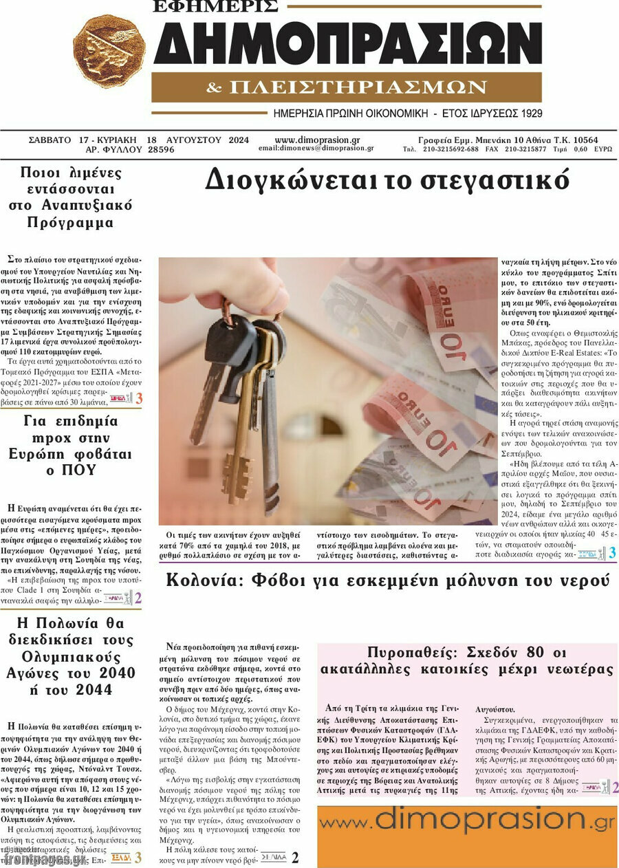 Εφημερίς Δημοπρασιών
