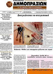 /Εφημερίς Δημοπρασιών