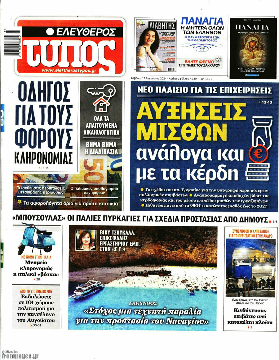 Ελεύθερος Τύπος