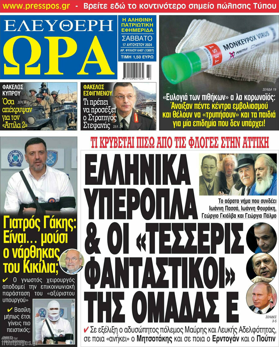 Ελεύθερη ώρα