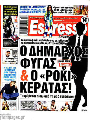 Πρωτοσέλιδο εφημερίδας Espresso - protoselida