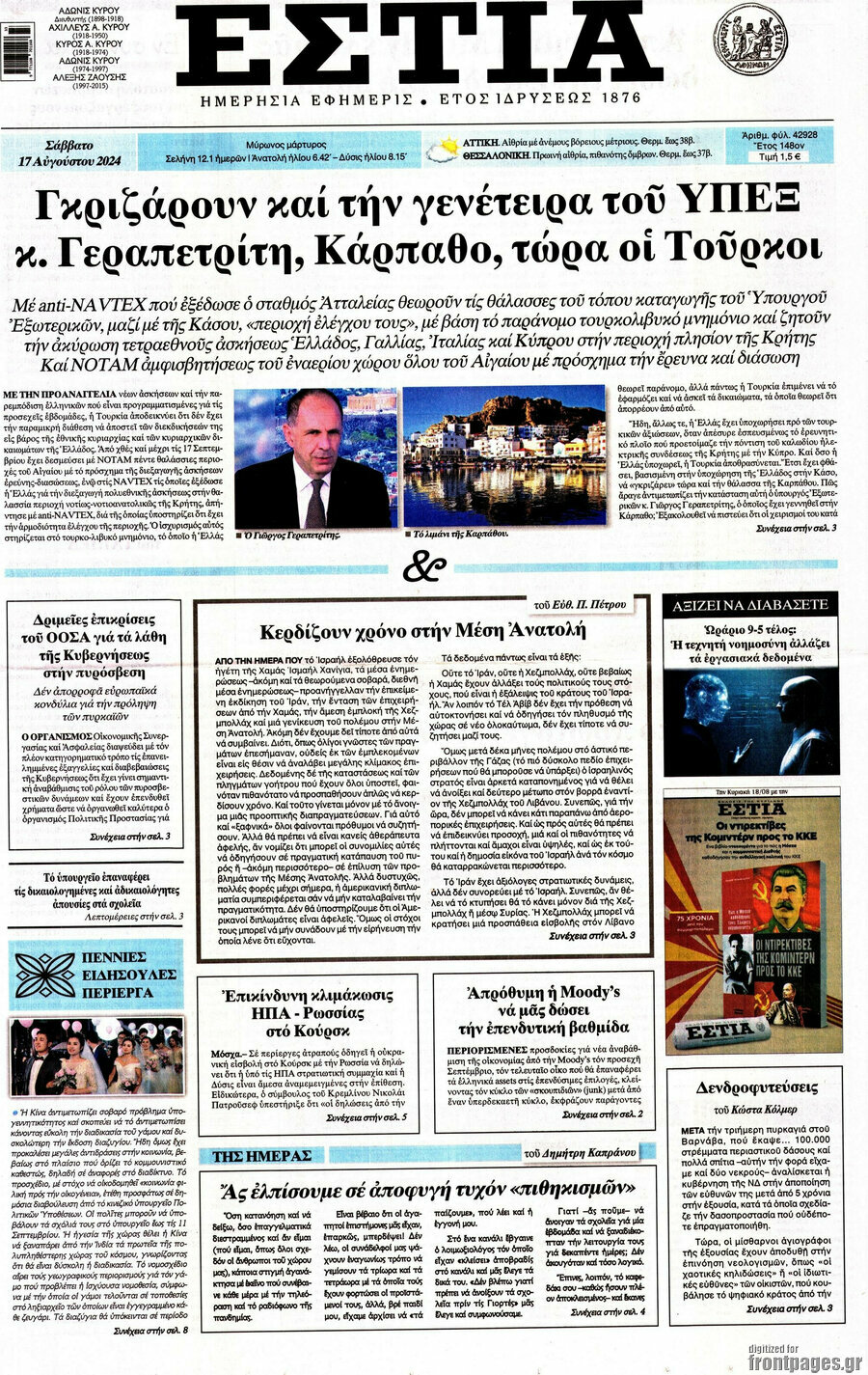 Εστία