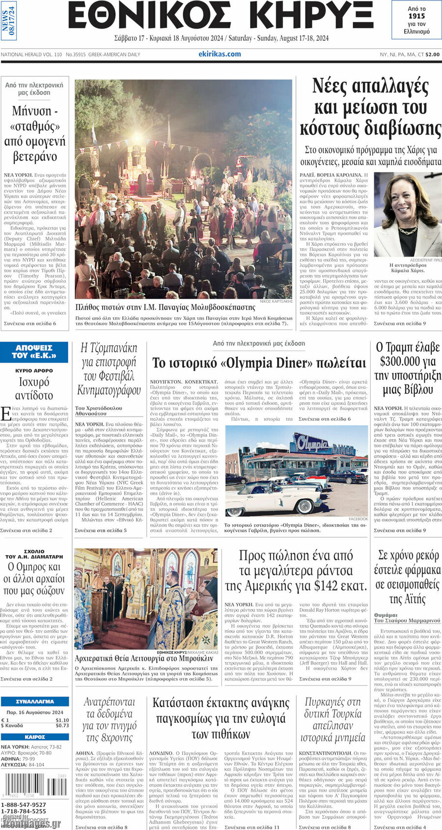 Εθνικός Κήρυξ