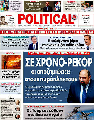Πρωτοσέλιδο εφημερίδας Political - protoselida