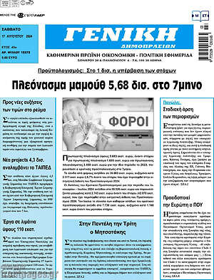 Πρωτοσέλιδο Γενική Δημοπρασιών