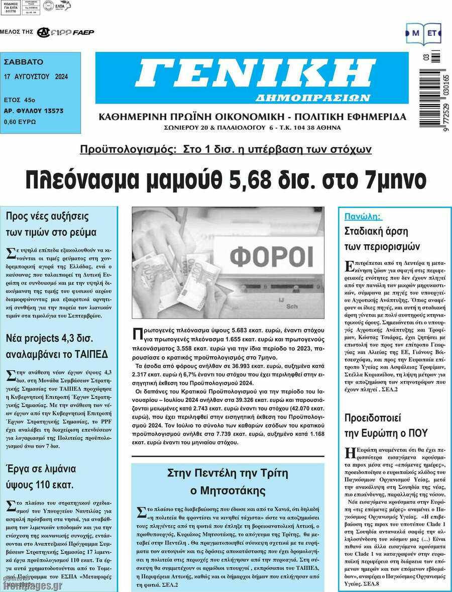 Γενική Δημοπρασιών