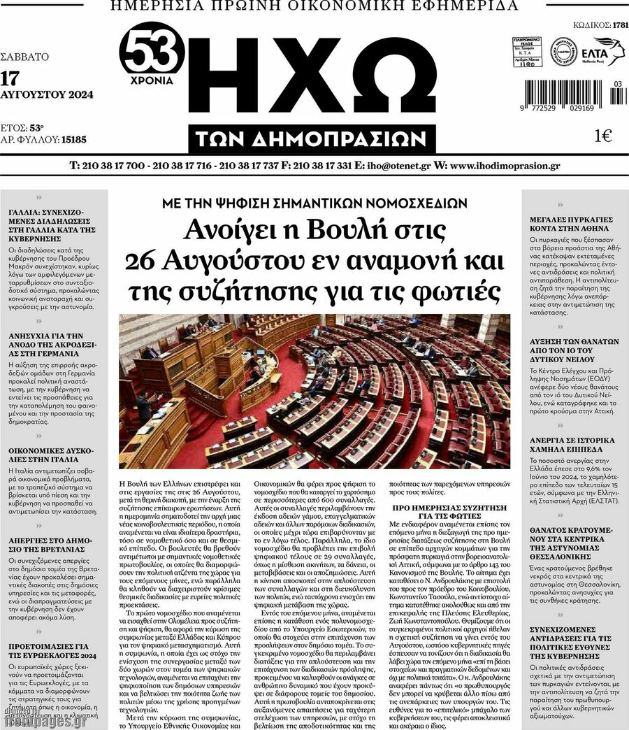 Ηχώ των Δημοπρασιών
