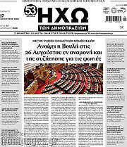 /Ηχώ των Δημοπρασιών