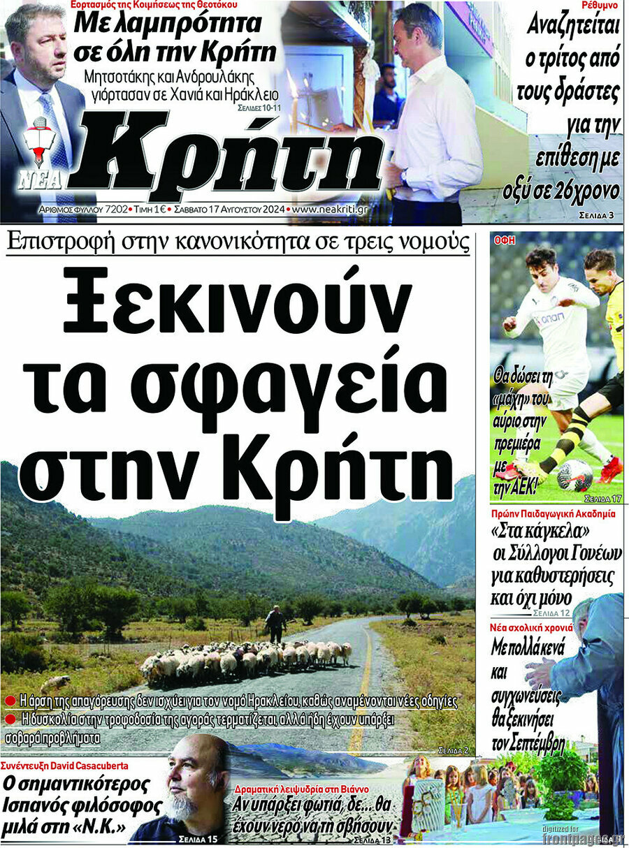 Νέα Κρήτη
