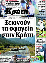 /Νέα Κρήτη