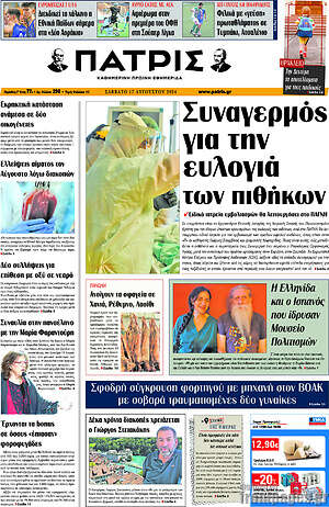 Πρωτοσέλιδο Πατρίς