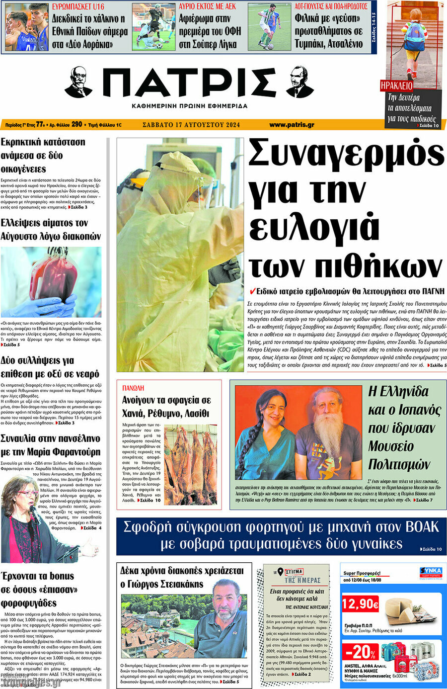 Πατρίς