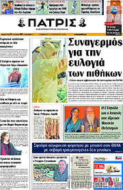 /Πατρίς
