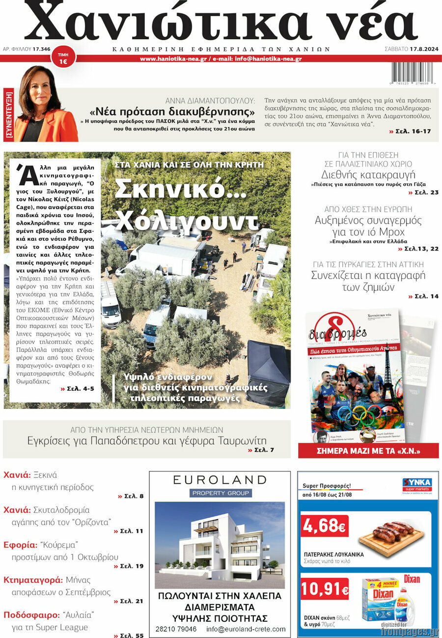 Χανιώτικα Νέα