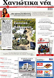 /Χανιώτικα Νέα
