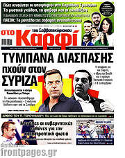 /στο Καρφί