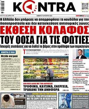 Kontra News: Έκθεση κόλαφος του ΟΟΣΑ για τις φωτιές