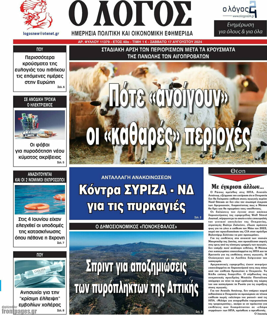 Ο Λόγος