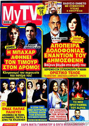 Περιοδικό MYtv