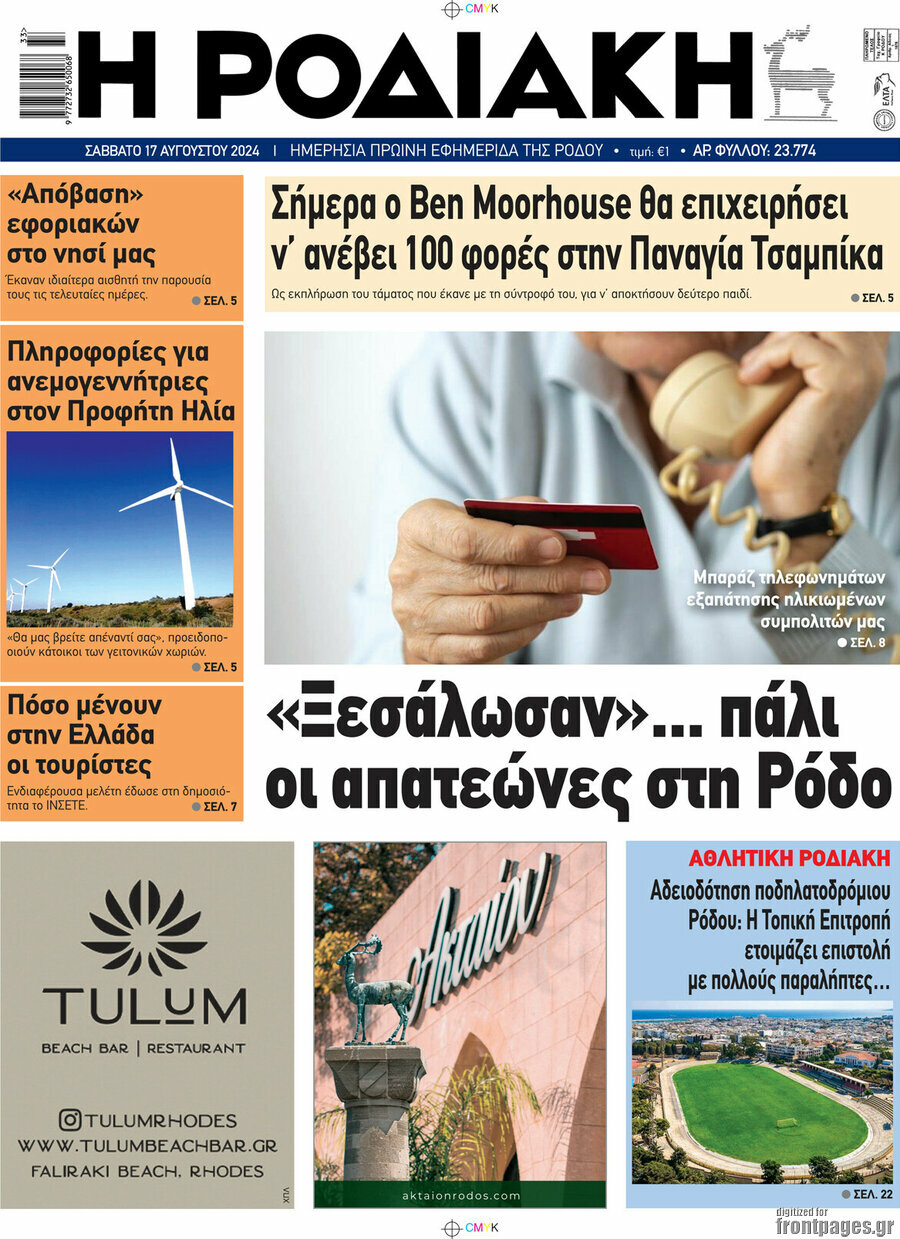 Η Ροδιακή