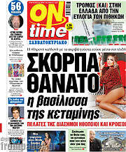 /ON time