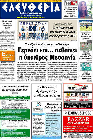 Πρωτοσέλιδο Ελευθερία