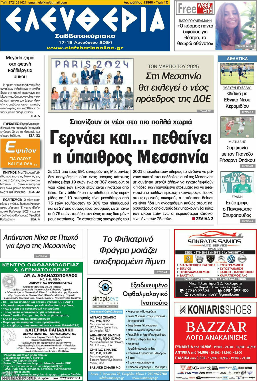 Ελευθερία
