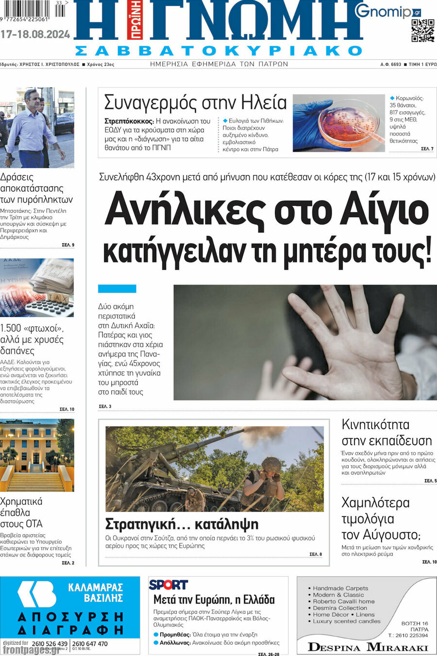 Η Γνώμη