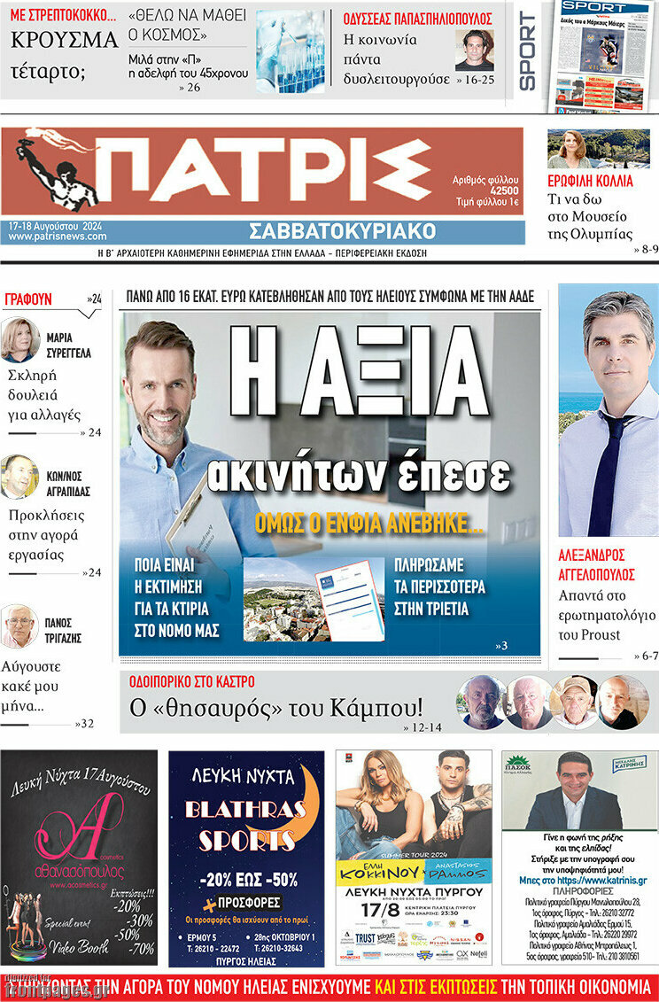 Πατρίς
