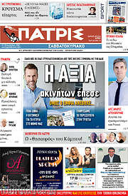 /Πατρίς