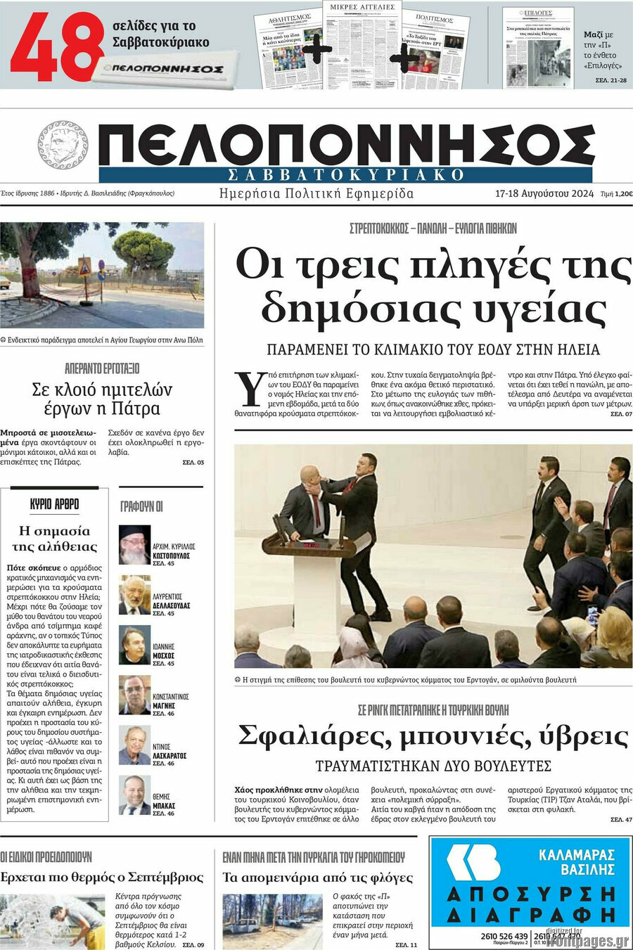 Πελοπόννησος