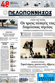 /Πελοπόννησος