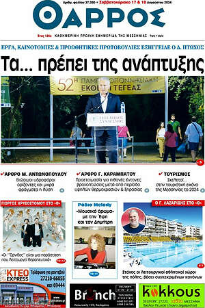 Πρωτοσέλιδο Θάρρος
