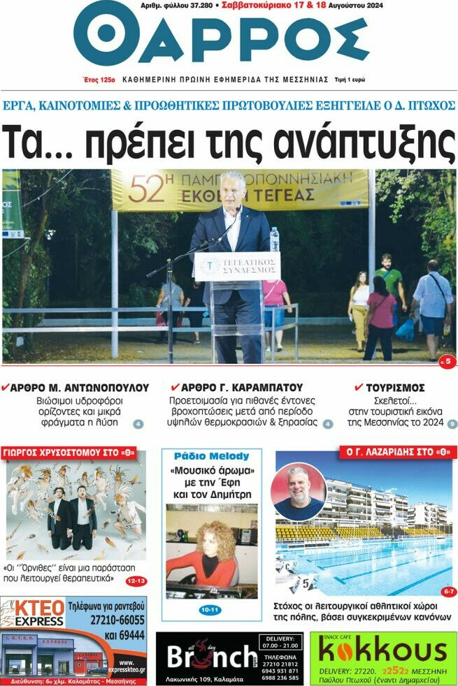 Θάρρος