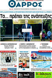 /Θάρρος