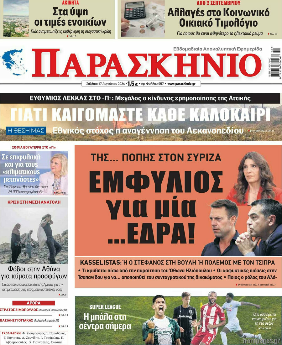 Παρασκήνιο