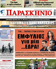 /Παρασκήνιο