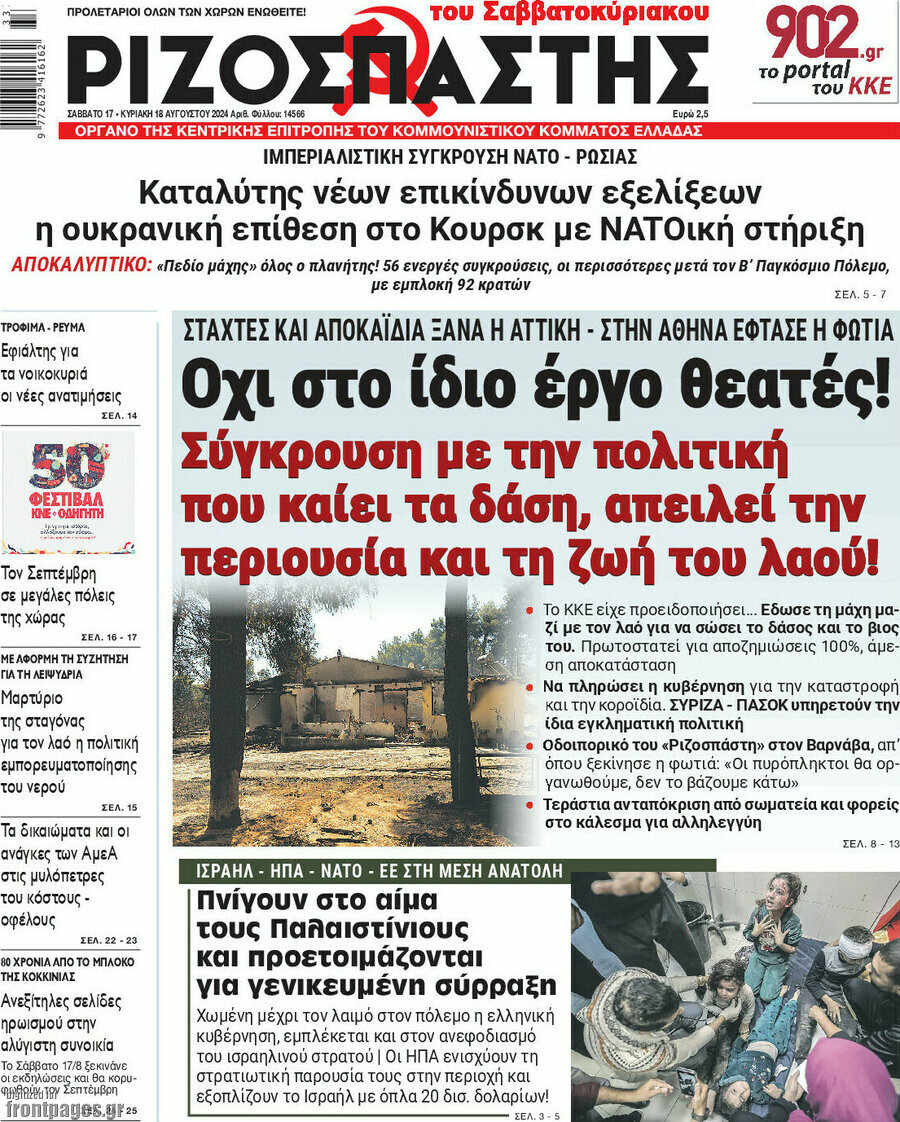 Ριζοσπάστης